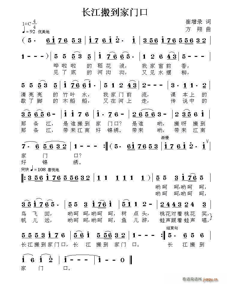 长江搬到家门口(七字歌谱)1