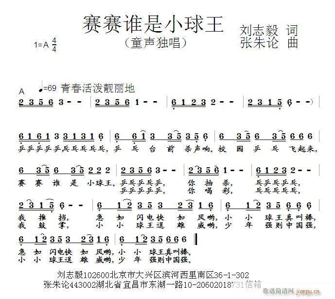 赛赛谁是小球王(七字歌谱)1