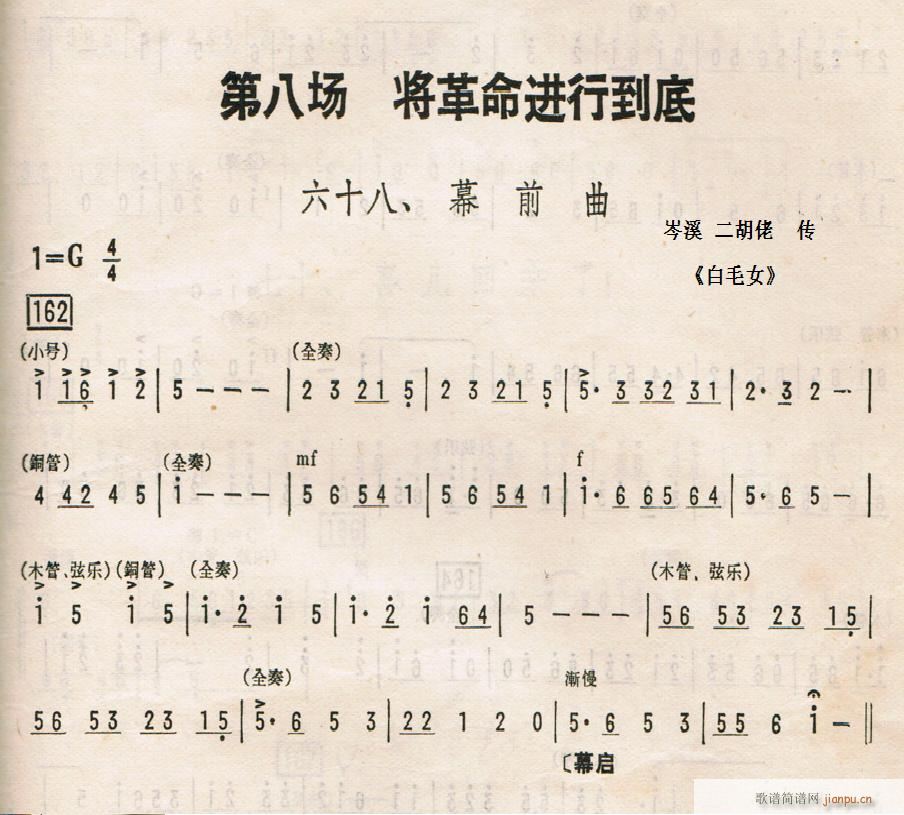 白毛女 六十八(七字歌谱)1