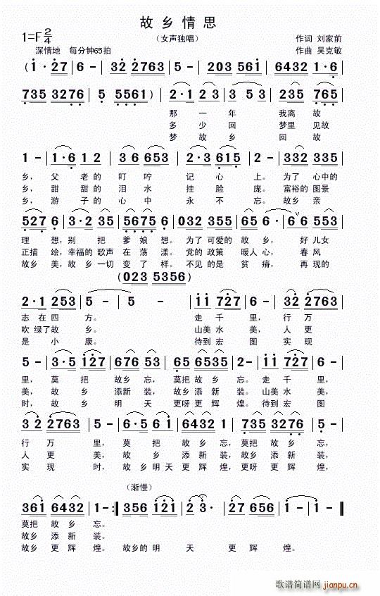 故乡情思 独唱(七字歌谱)1