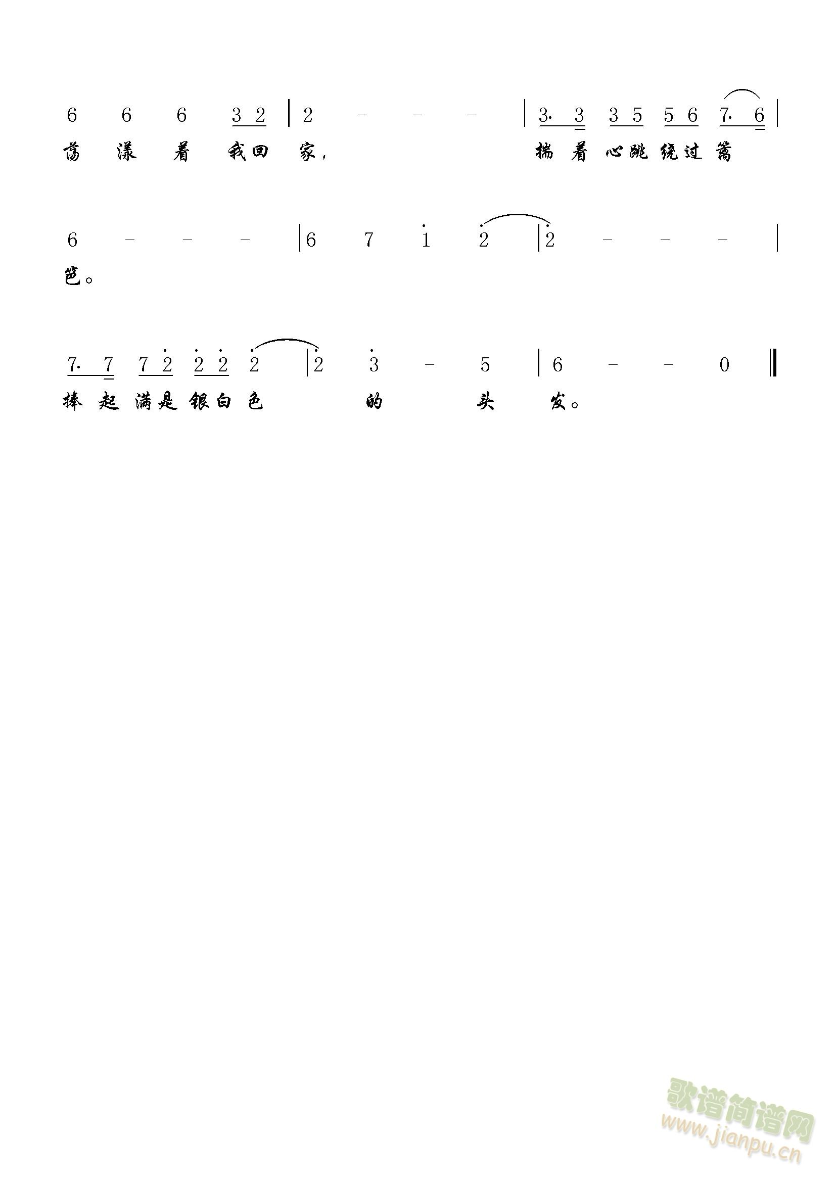 跟随脚步的牵挂(七字歌谱)3