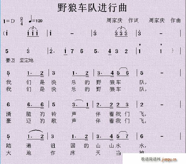 野狼车队进行曲(七字歌谱)1