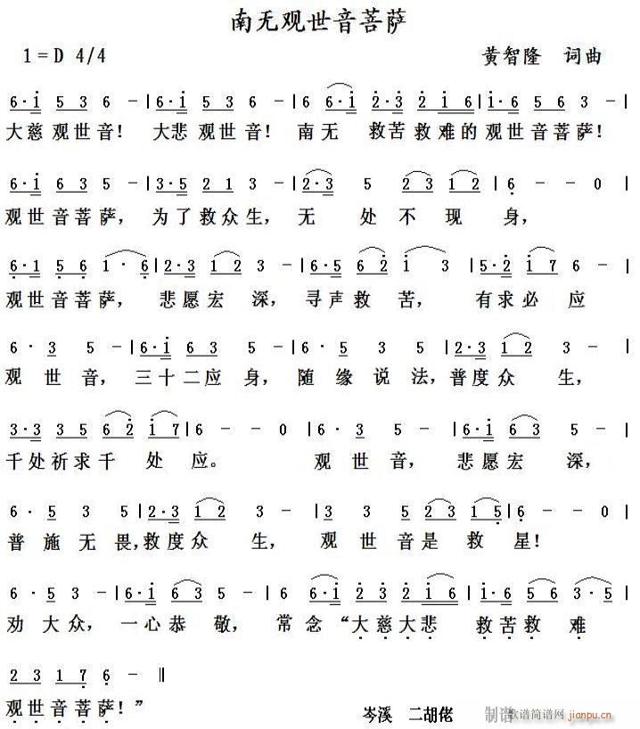 南无观世音菩萨(七字歌谱)1