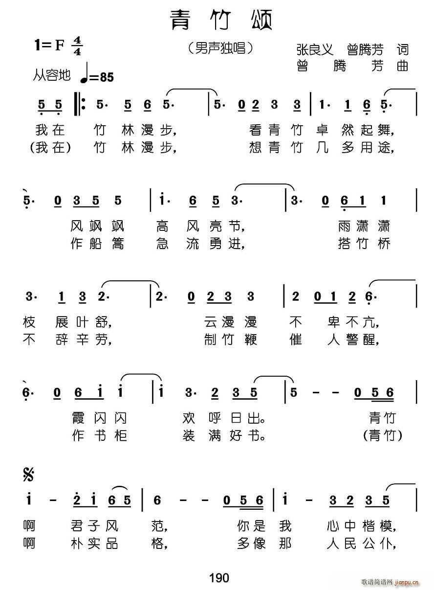 青竹颂 张良义(七字歌谱)1