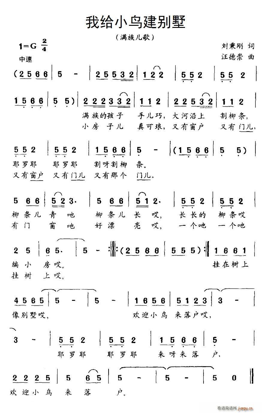 我给小鸟建别墅(七字歌谱)1