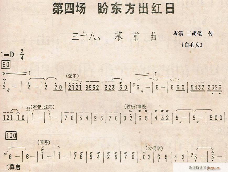 白毛女 三十八(七字歌谱)1