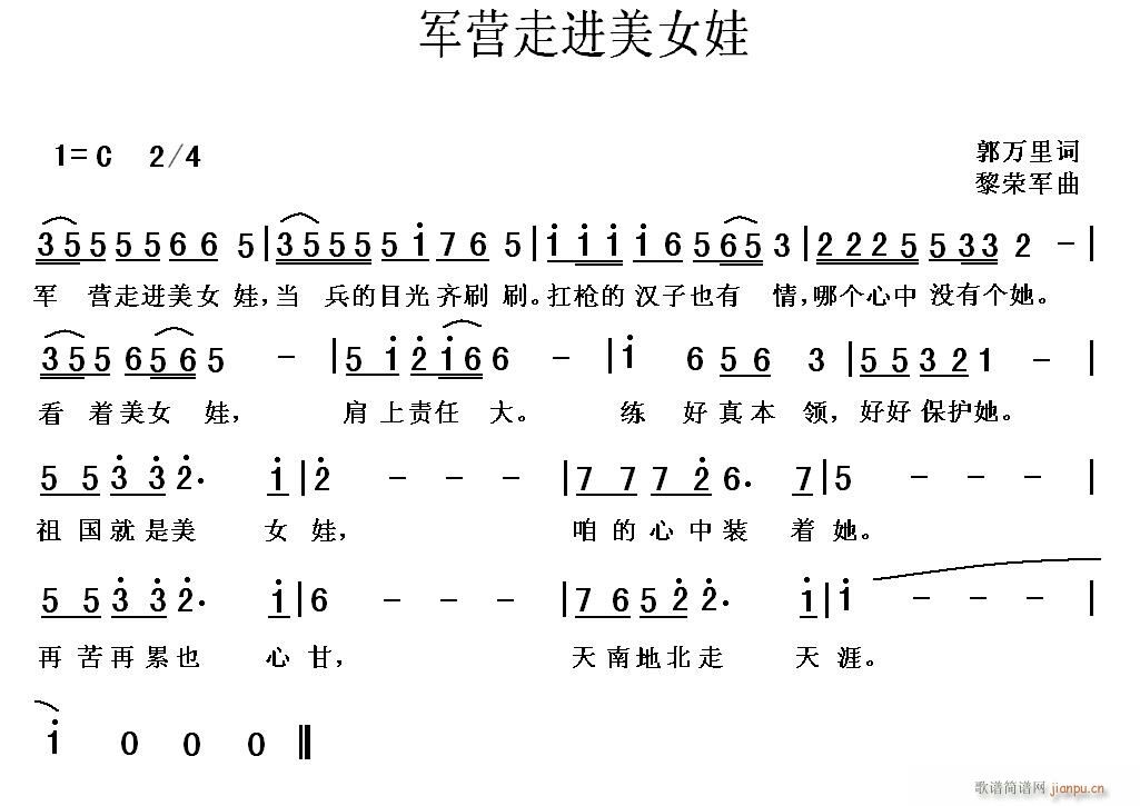 军营走进美女娃(七字歌谱)1