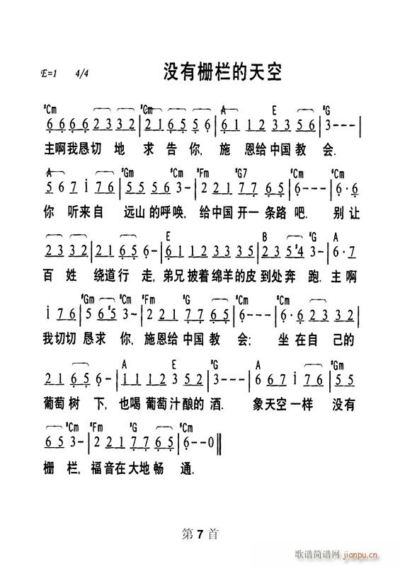 没有栅栏的天空(七字歌谱)1