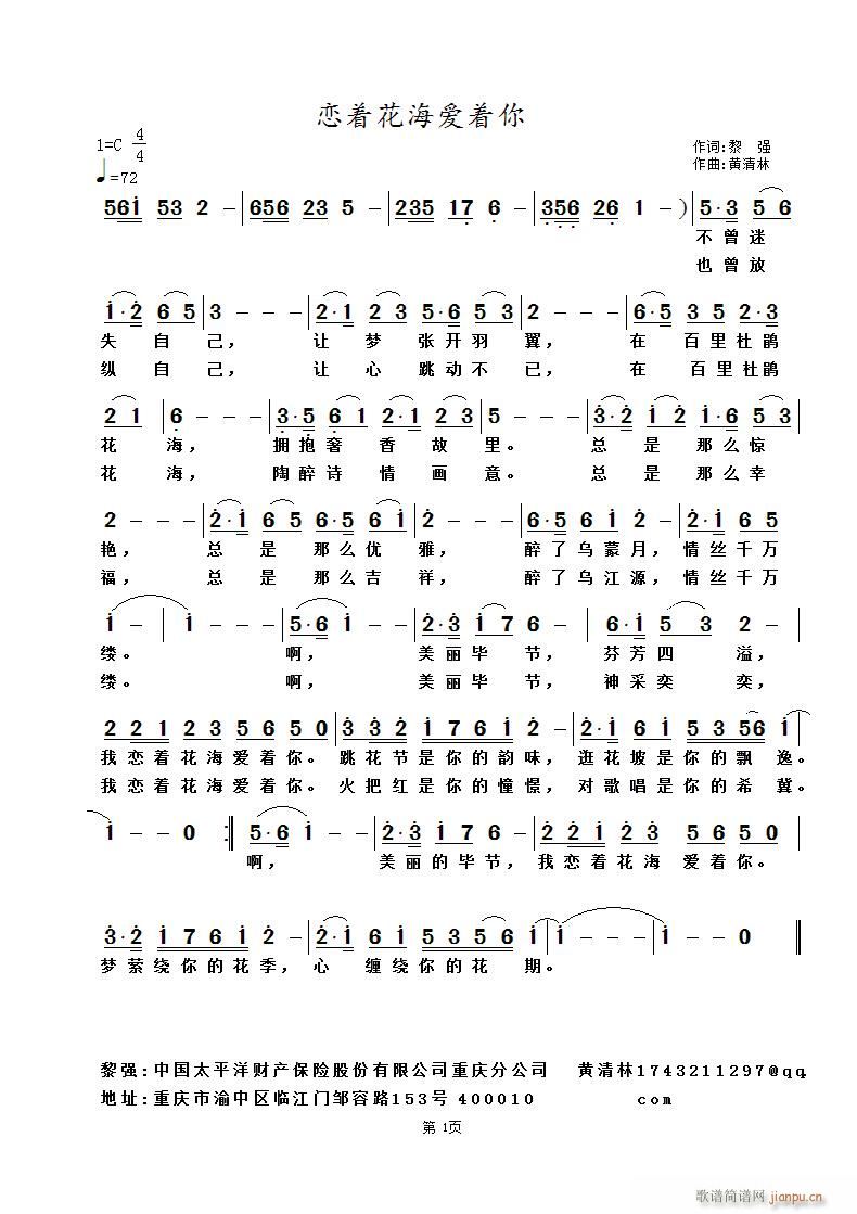 恋着花海爱着你(七字歌谱)1