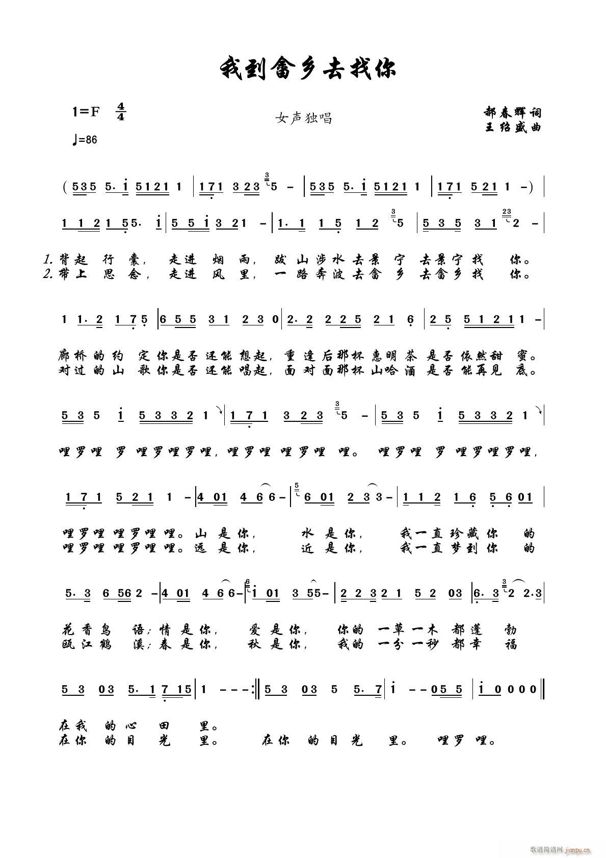 我到畲乡去找你(七字歌谱)1