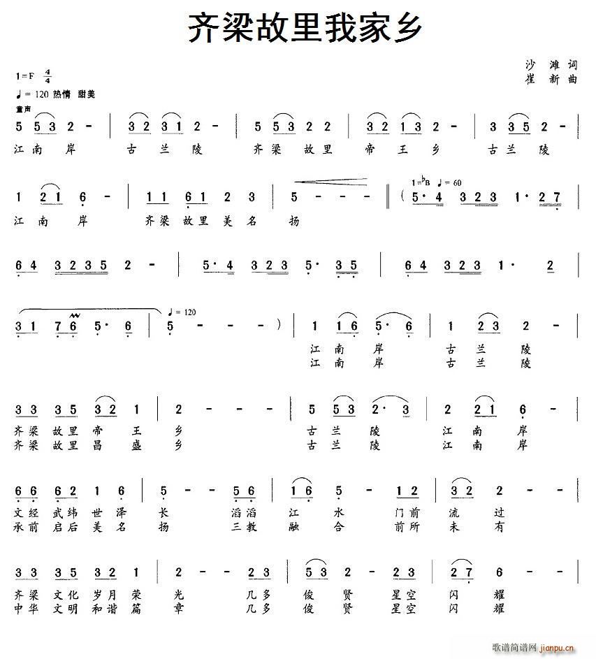 齐梁故里我家乡(七字歌谱)1