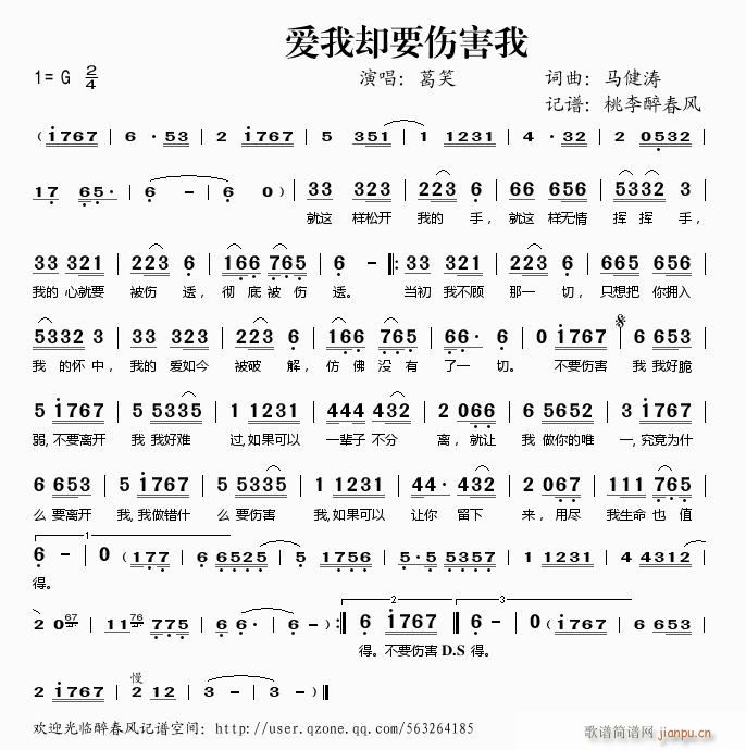 爱我却要伤害我(七字歌谱)1