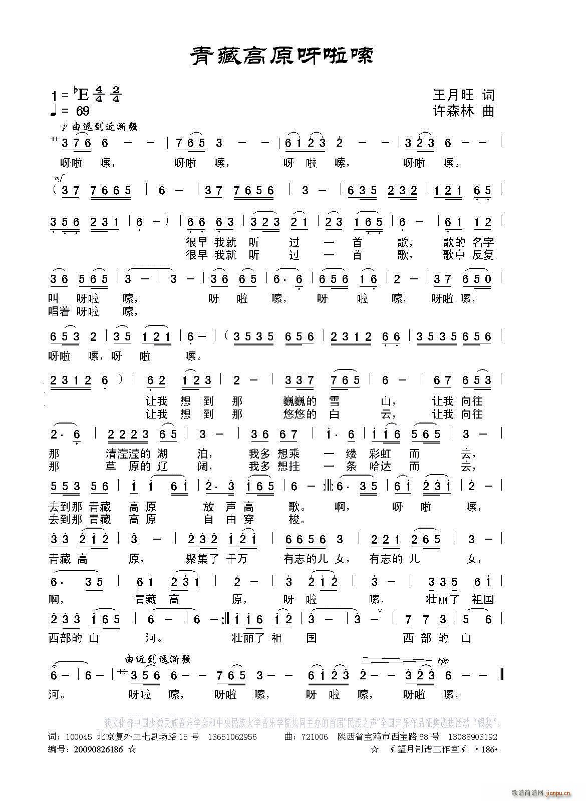 青藏高原呀啦索(七字歌谱)1