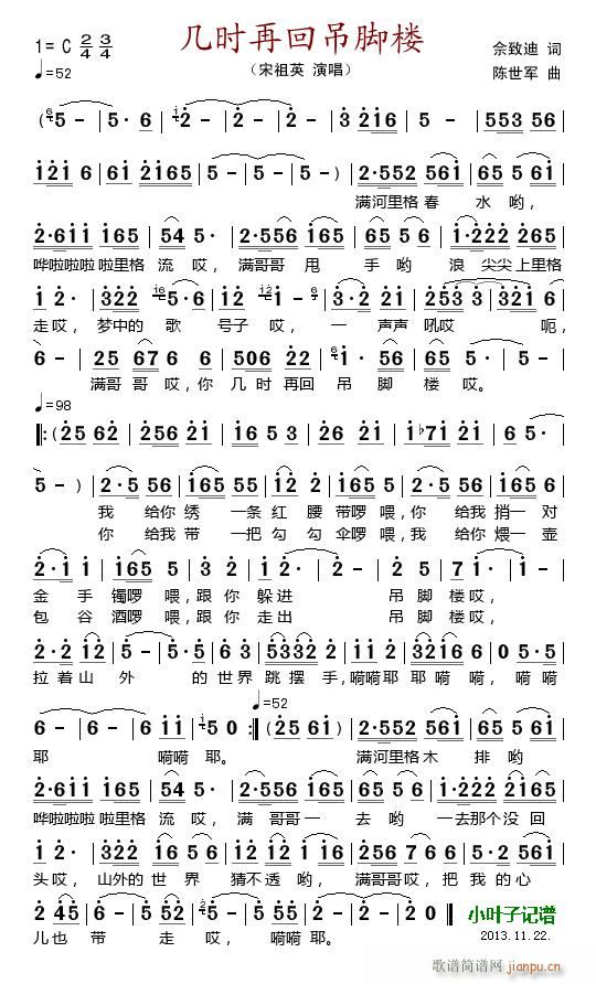 几时再回吊脚楼(七字歌谱)1