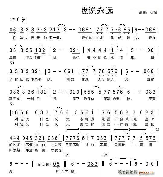 不要对我说永远(七字歌谱)1
