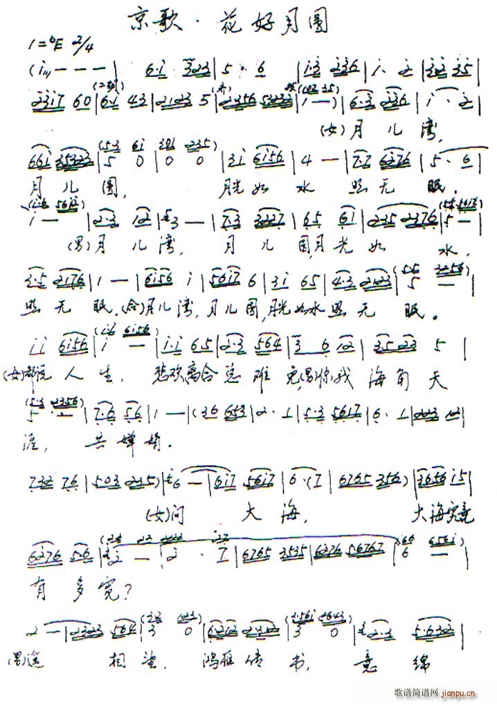 花好月圆 京歌(七字歌谱)1