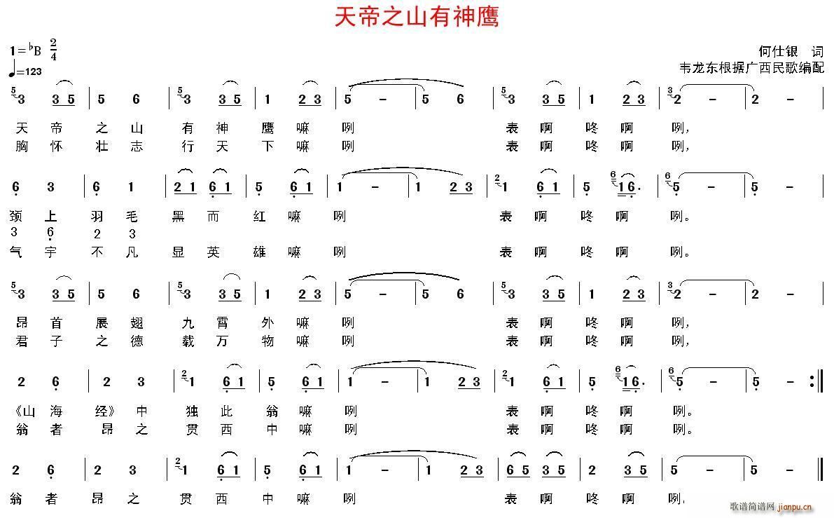 天帝之山有神鹰(七字歌谱)1