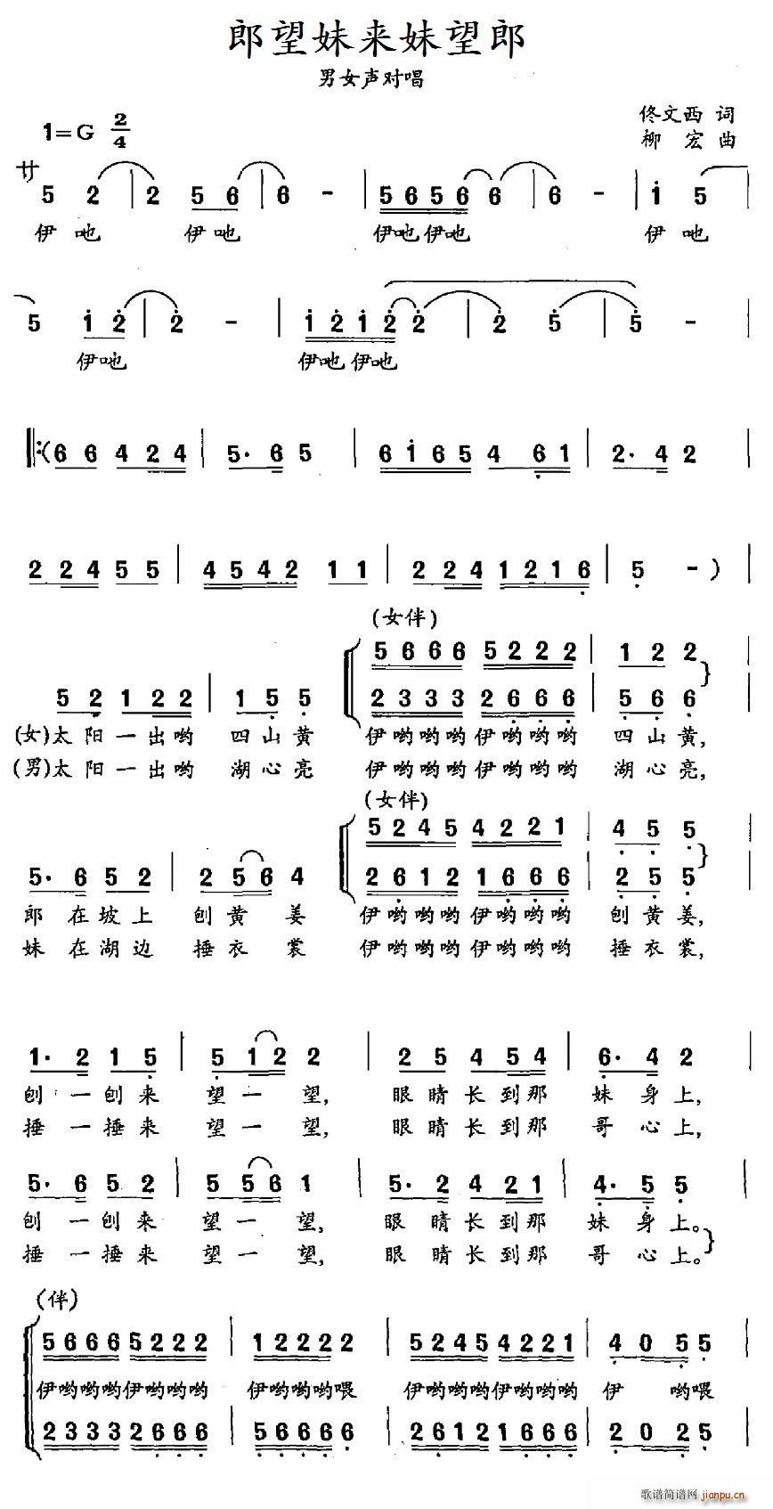 郎望妹来妹望郎(七字歌谱)1