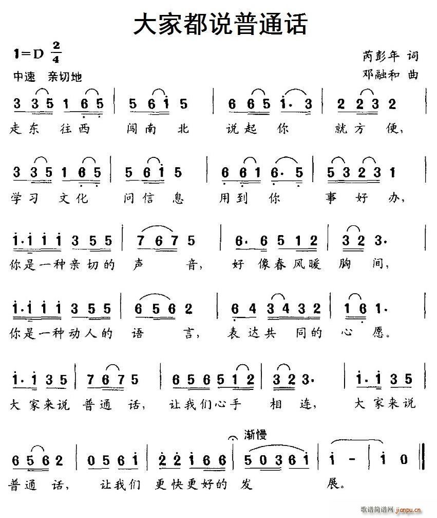 大家都说普通话(七字歌谱)1