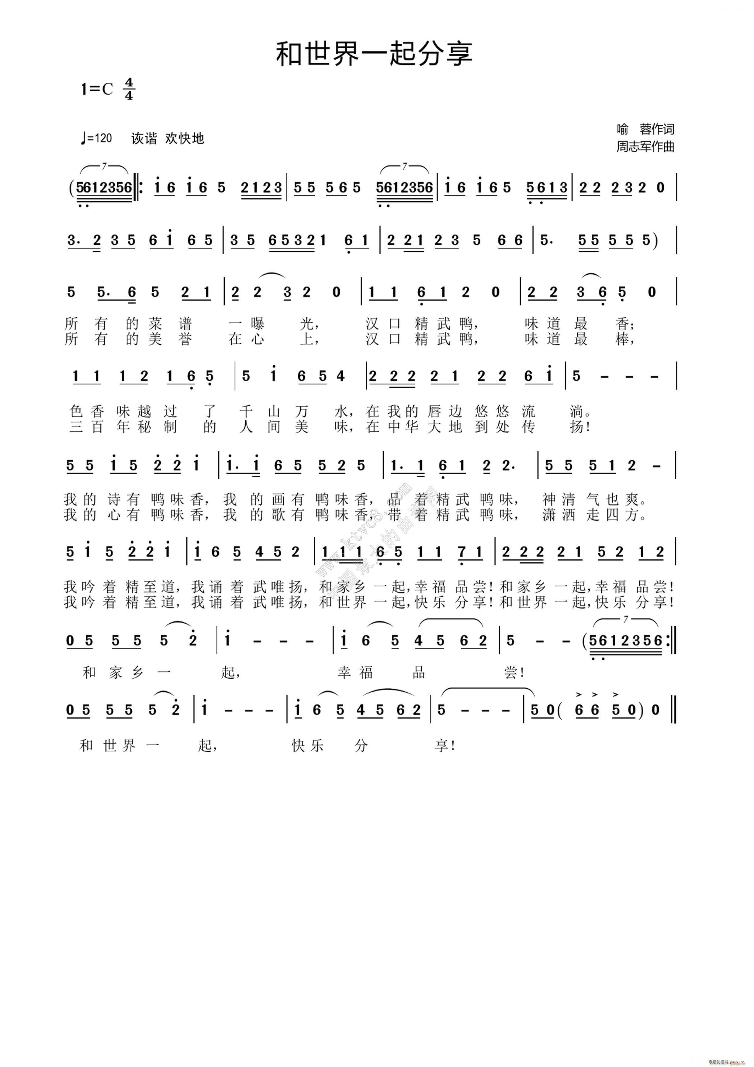 和世界一起分享(七字歌谱)1