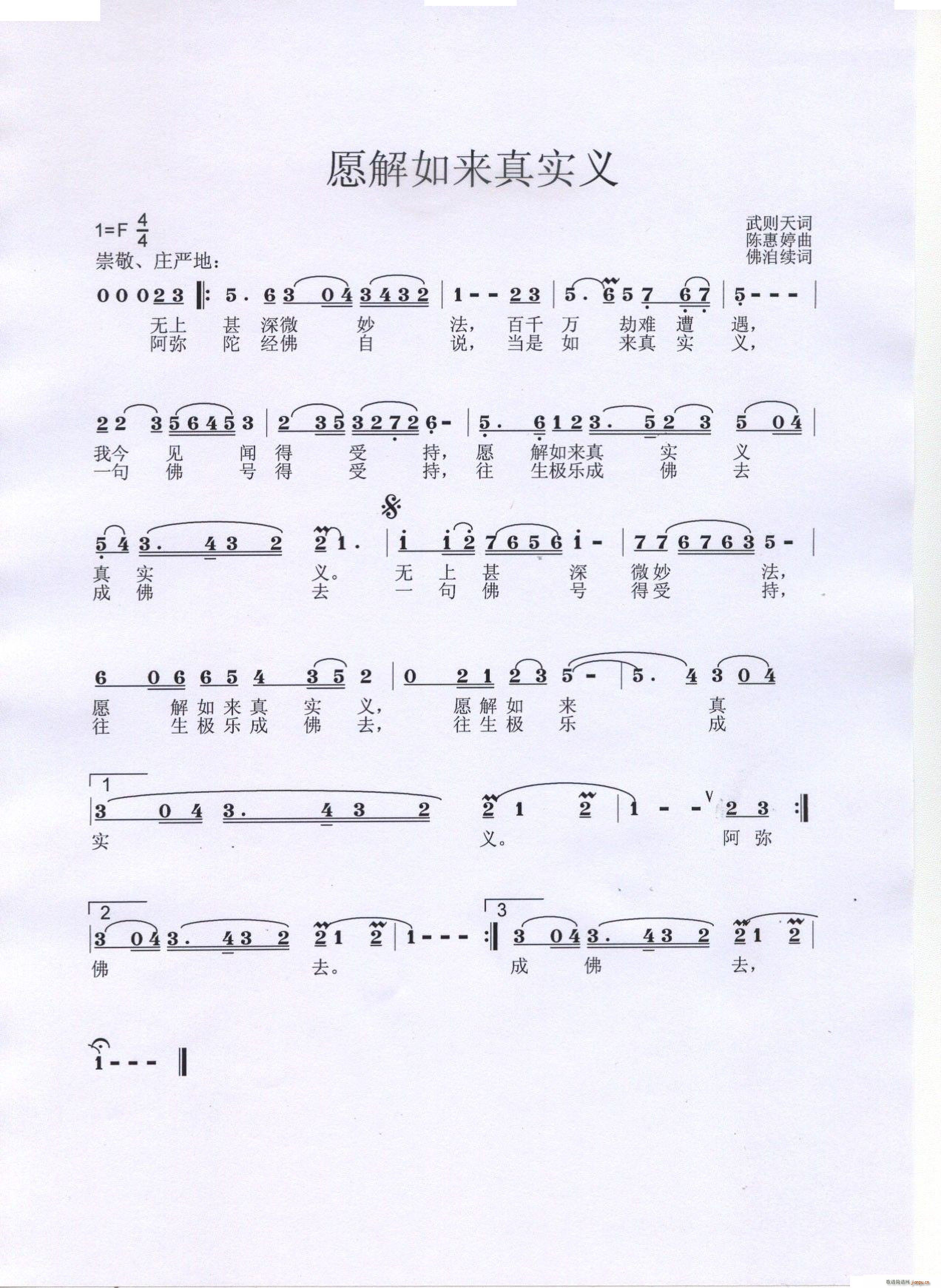 愿解如来真实义(七字歌谱)1