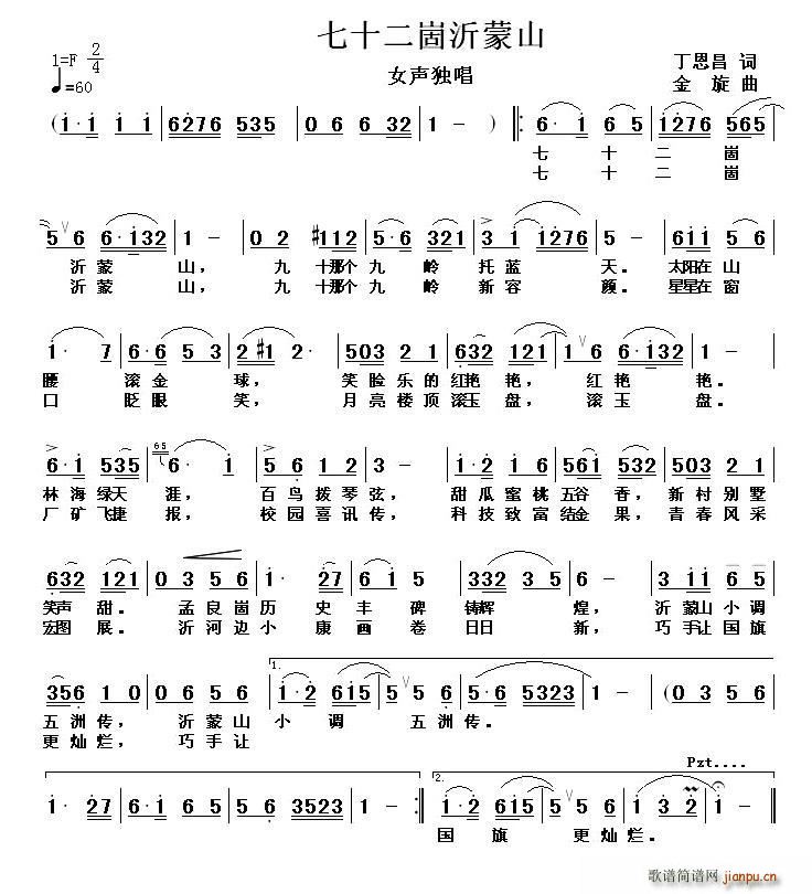 七十二崮沂蒙山(七字歌谱)1