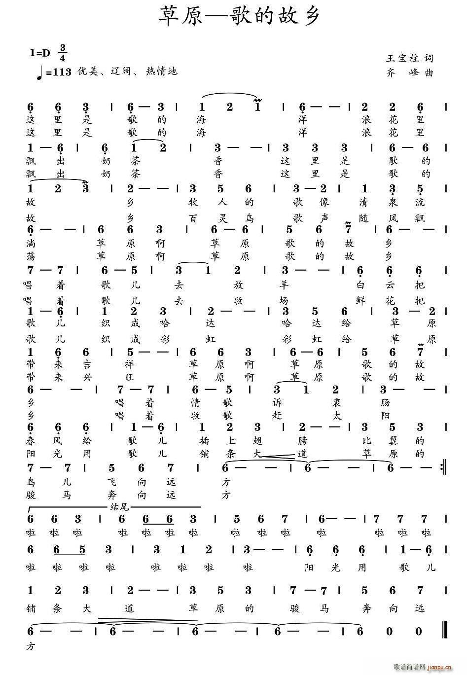 草原 歌的故乡(七字歌谱)1