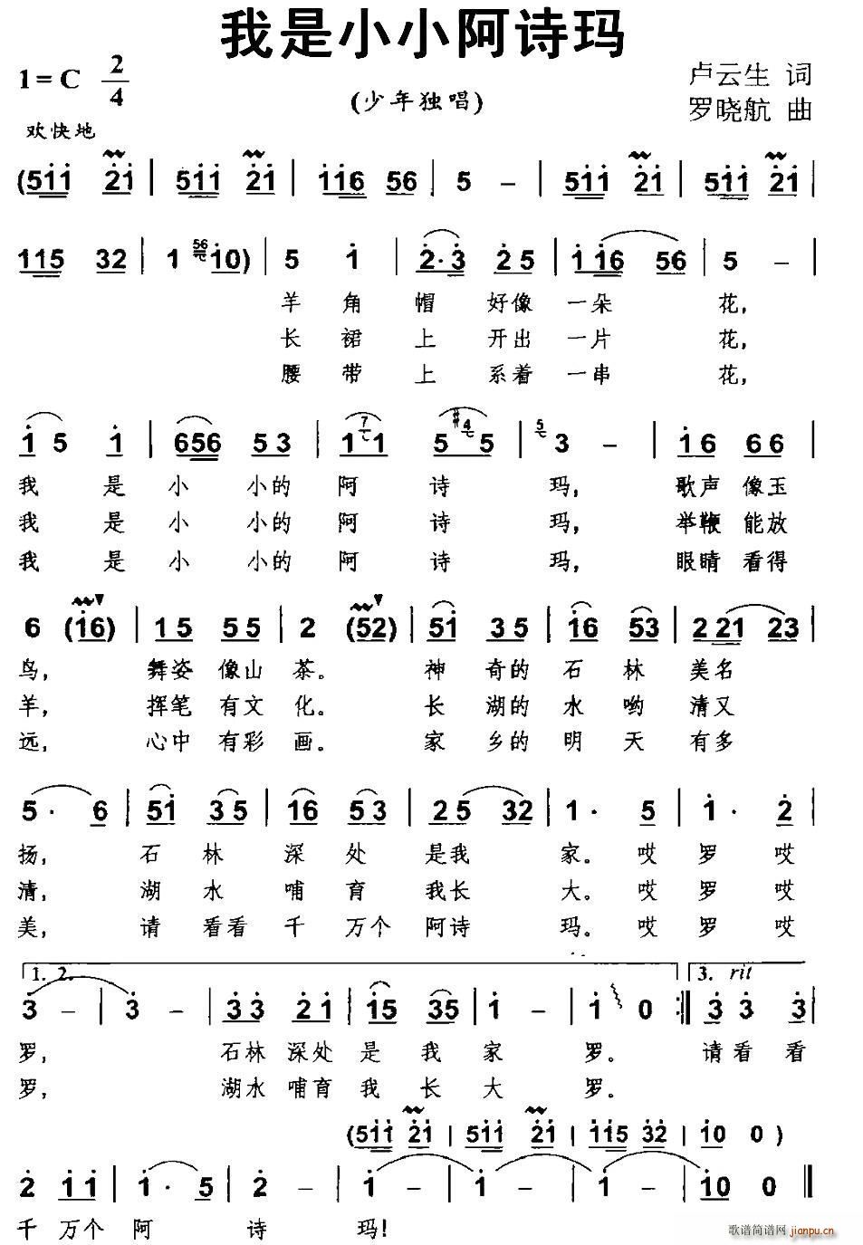 我是小小阿诗玛(七字歌谱)1