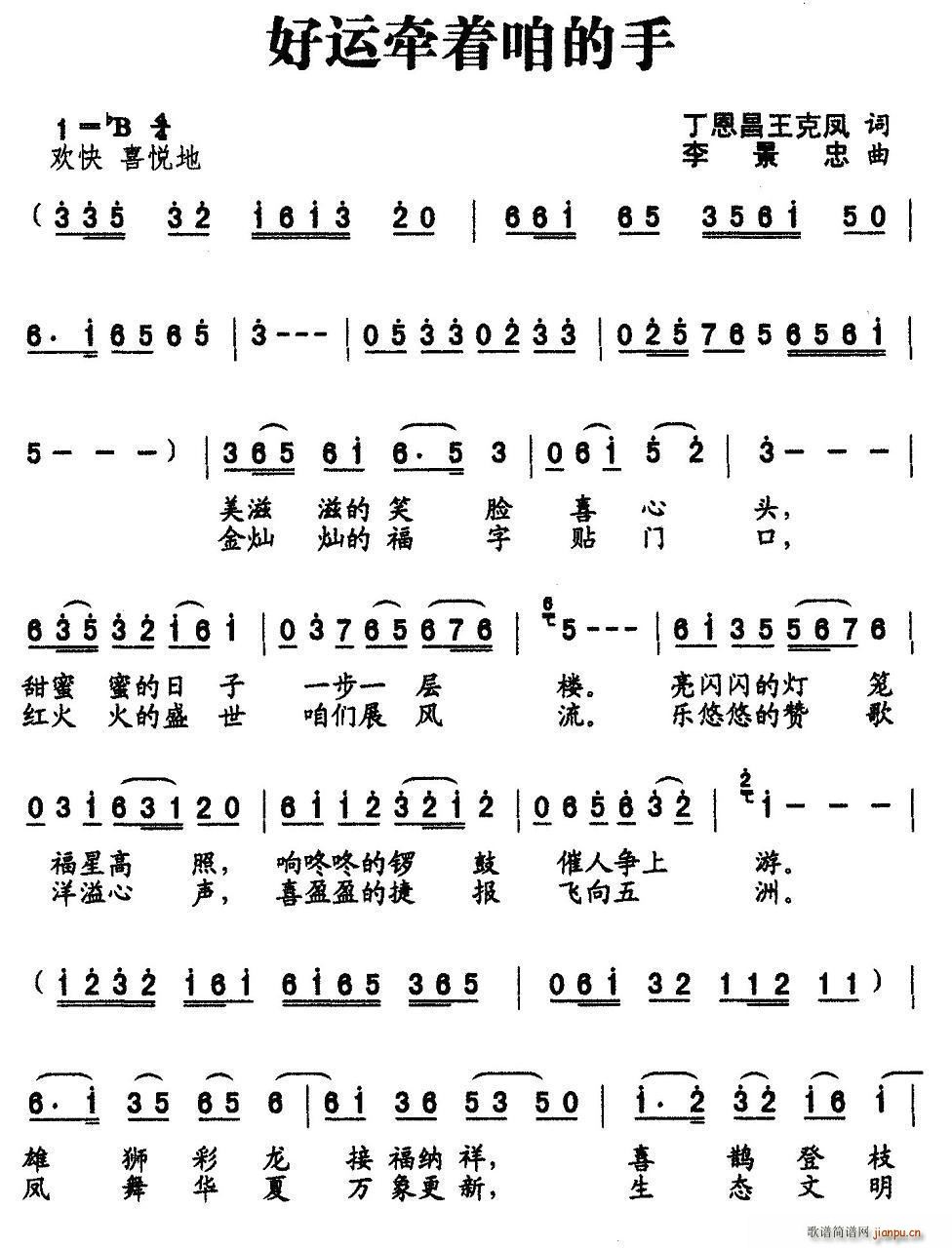 好运牵着咱的手(七字歌谱)1