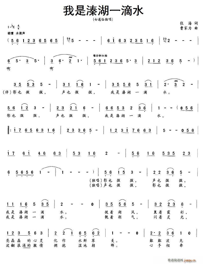 我是溱湖一滴水(七字歌谱)1