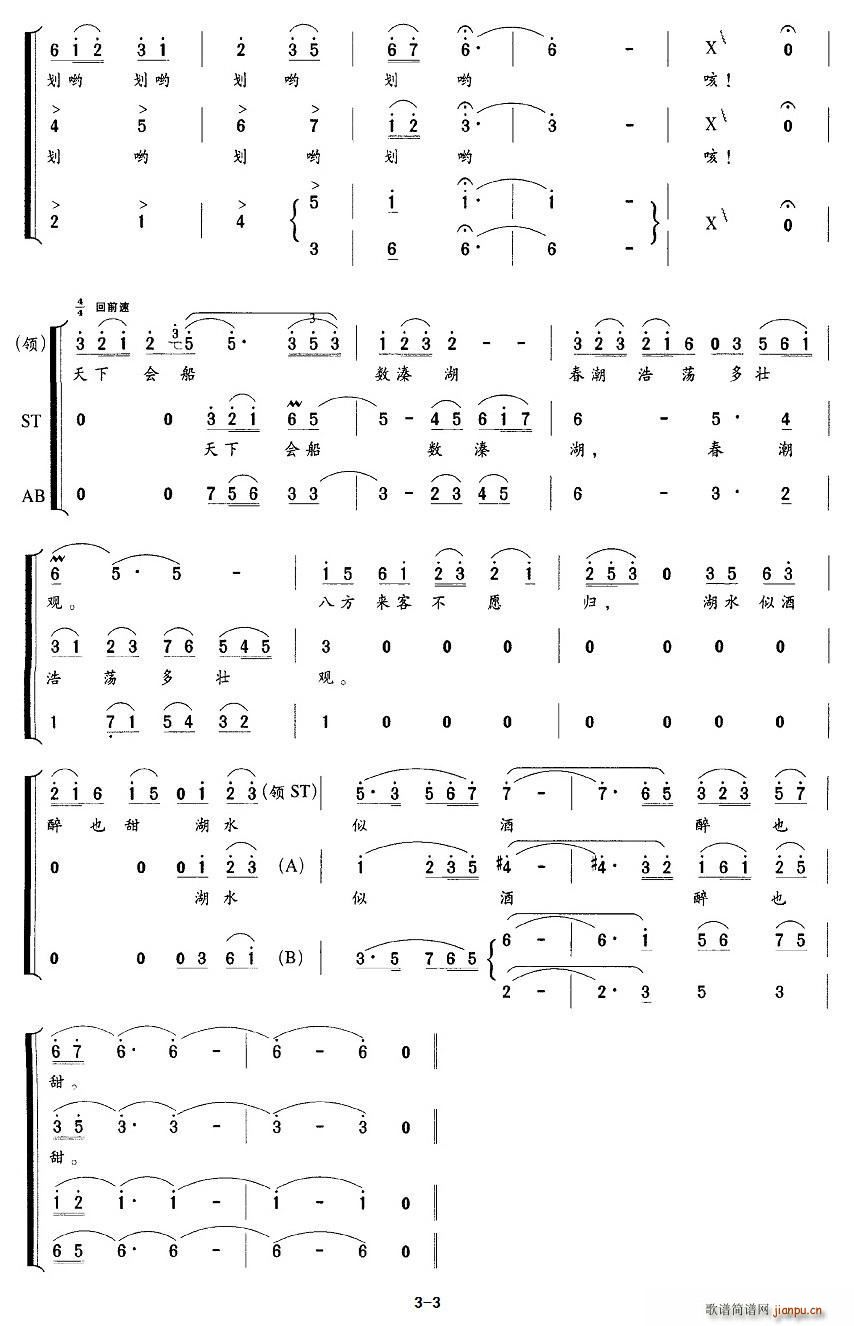天下会船数溱湖(七字歌谱)3