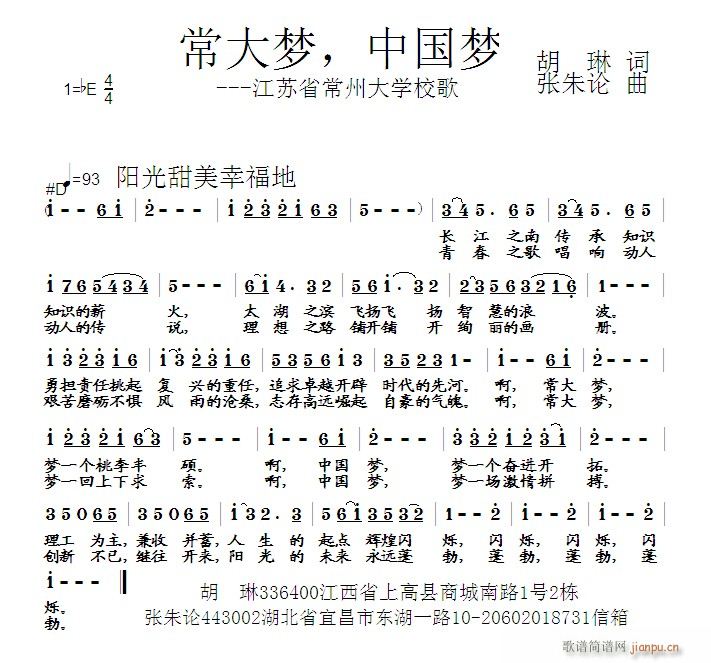 常大梦 中国梦(七字歌谱)1
