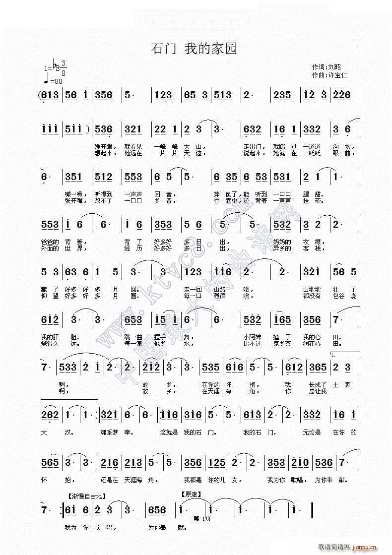 石门 我的家园(七字歌谱)1