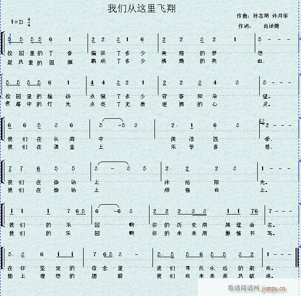 我们从这里飞翔(七字歌谱)1