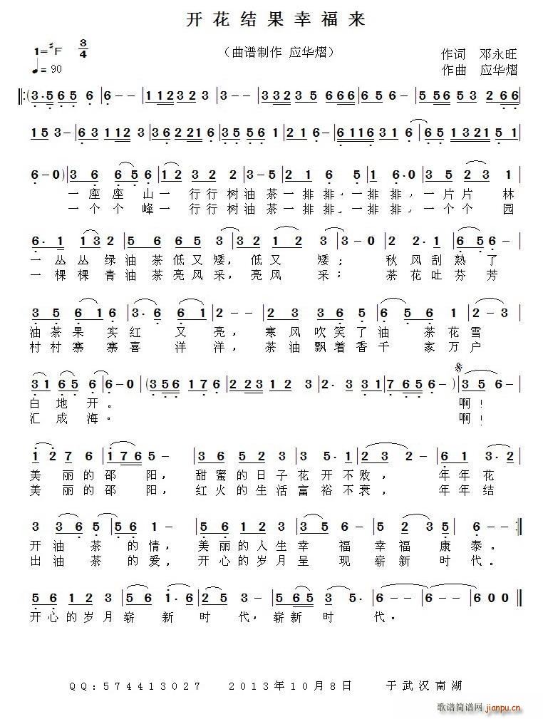 开花结果幸福来(七字歌谱)1