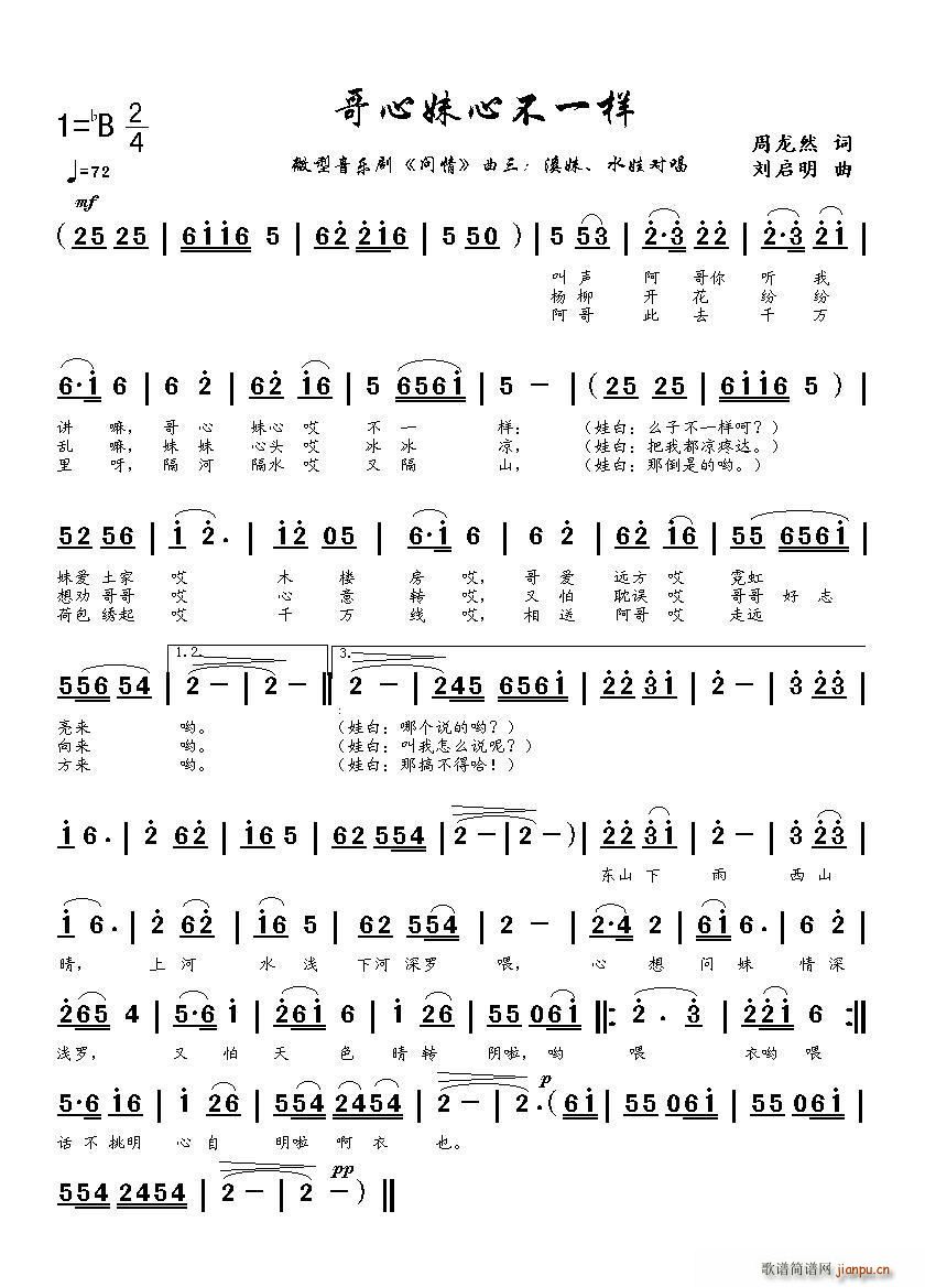 哥心妹心不一样(七字歌谱)1