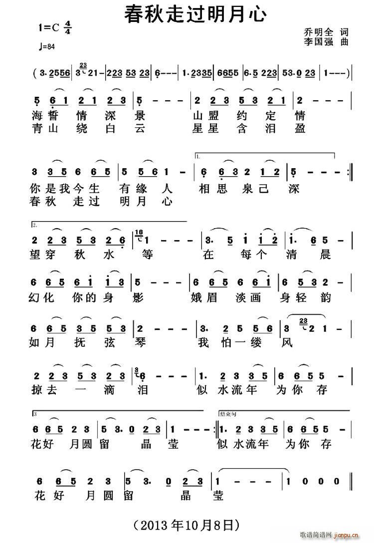 春秋走过明月心(七字歌谱)1