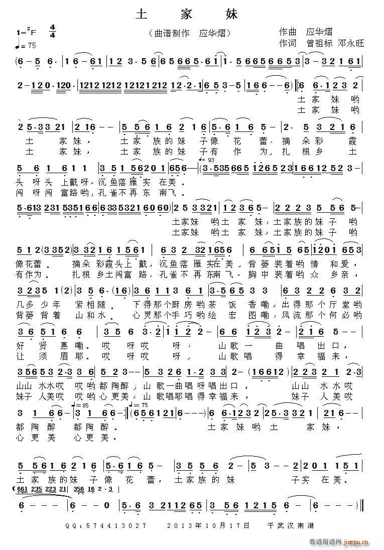 土家妹 曾祖标(七字歌谱)1