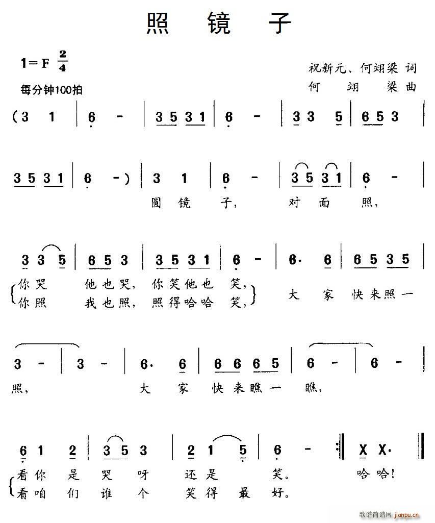 照镜子 祝新元(七字歌谱)1