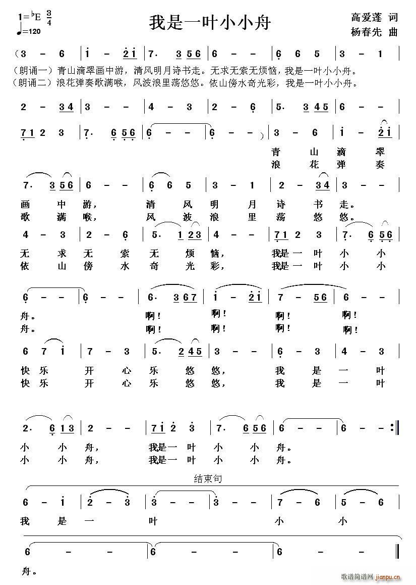 我是一叶小小舟(七字歌谱)1