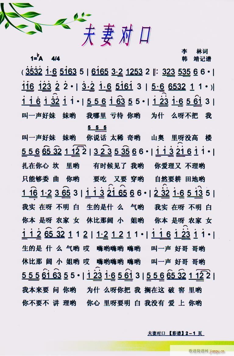 夫妻对口 彩谱(七字歌谱)1