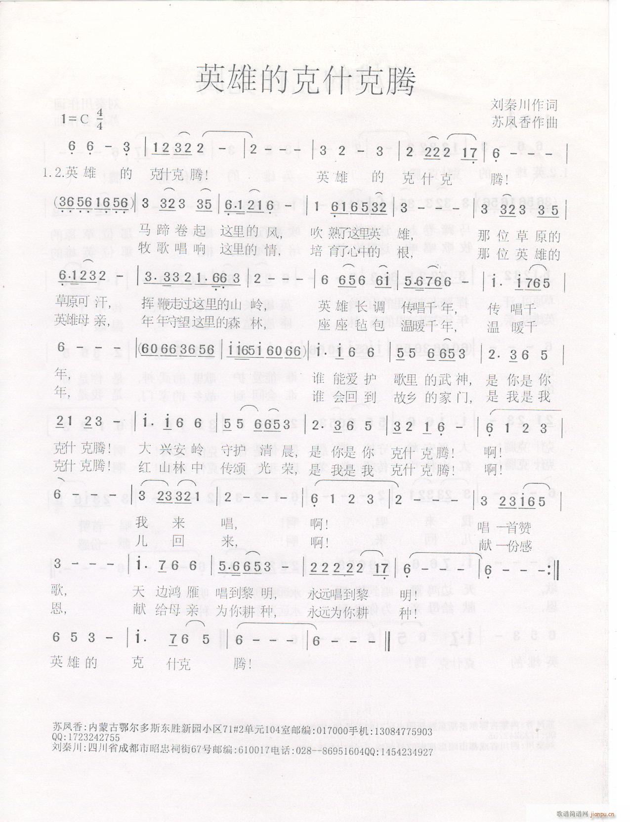 英雄的克什克腾(七字歌谱)1