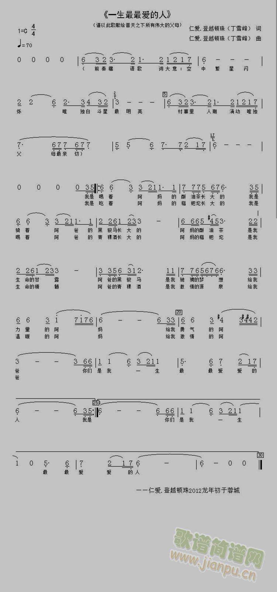 一生最最爱的人(七字歌谱)1