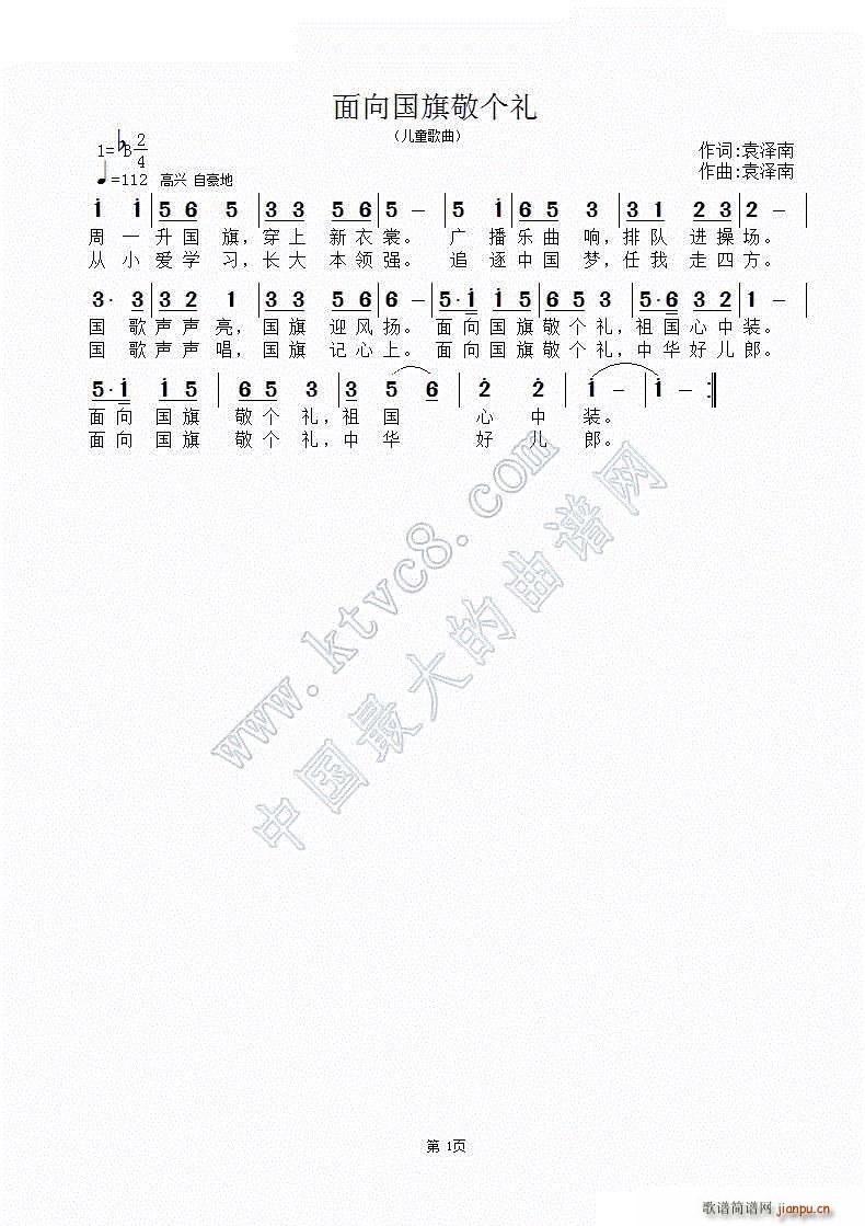 面向国旗敬个礼(七字歌谱)1