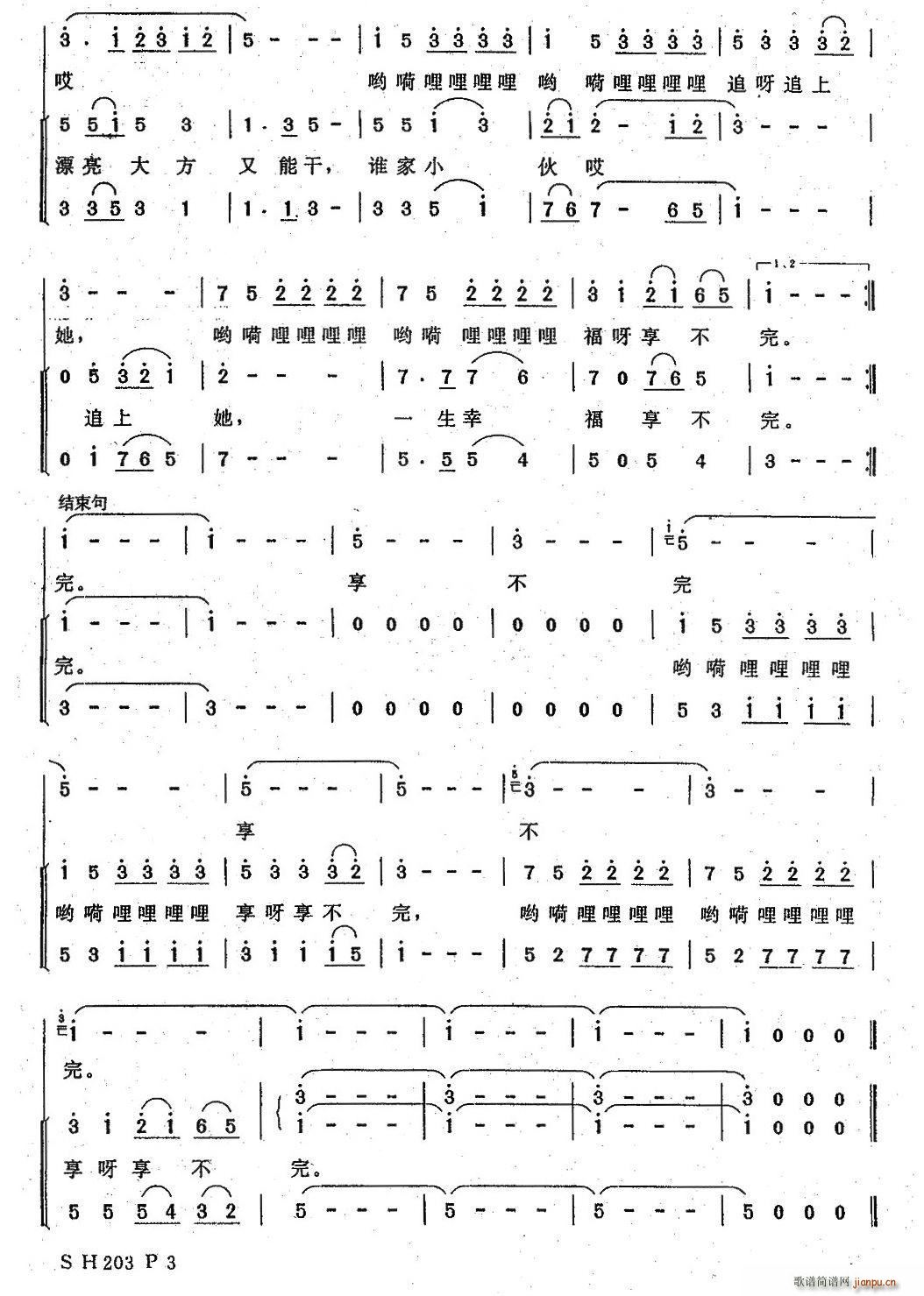 水乡姑娘黑牡丹(七字歌谱)3