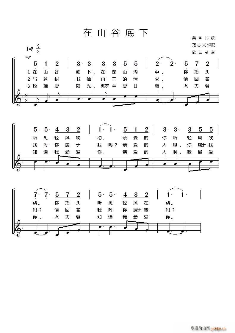 美 在山谷地下(七字歌谱)1