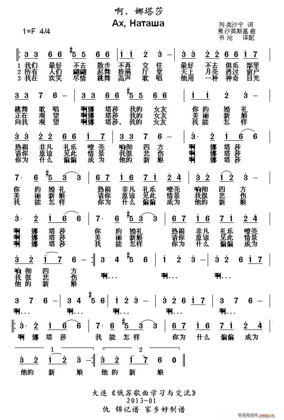 俄 啊 娜塔莎(七字歌谱)1