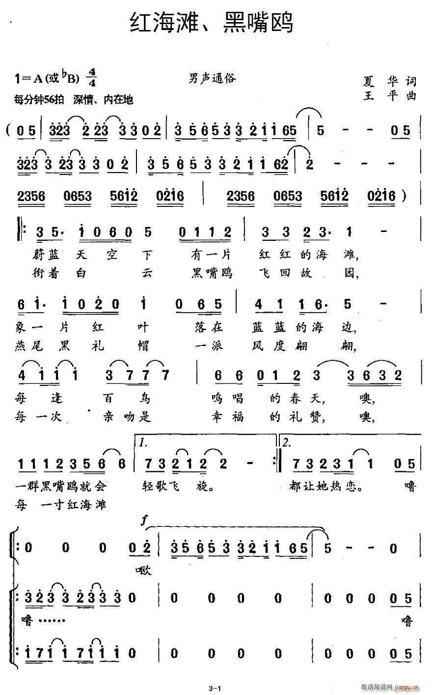 红海滩 黑嘴鸥(七字歌谱)1