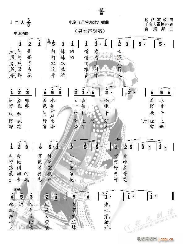 婚誓 枫玲组合(七字歌谱)1
