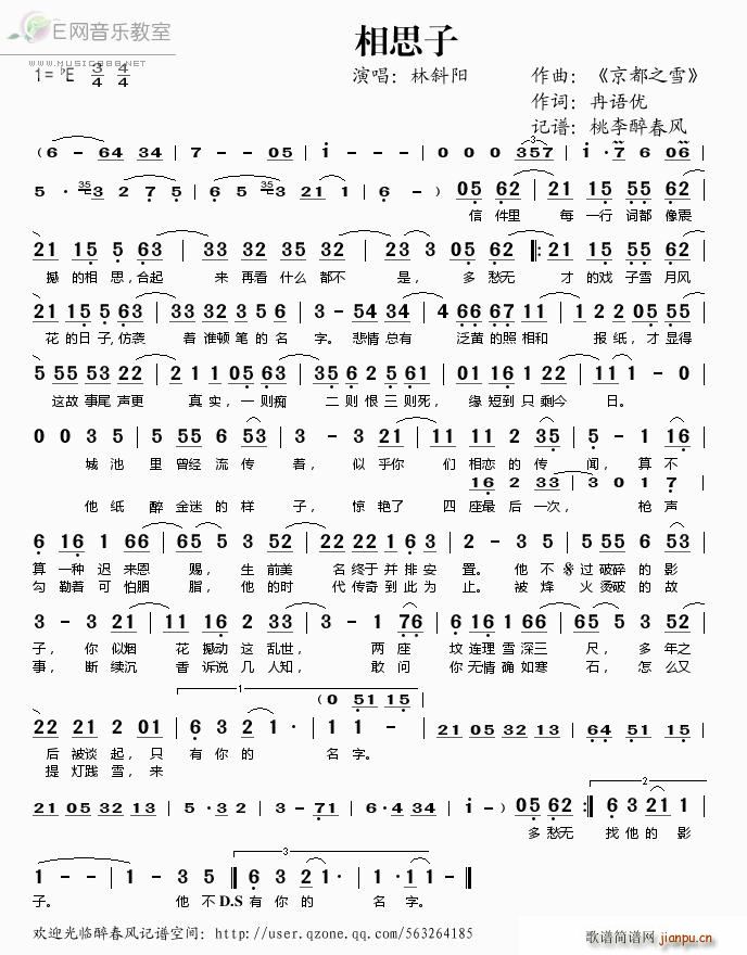 相思子 林斜阳(七字歌谱)1